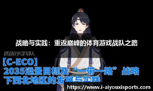 战略与实践：重返巅峰的体育游戏战队之路